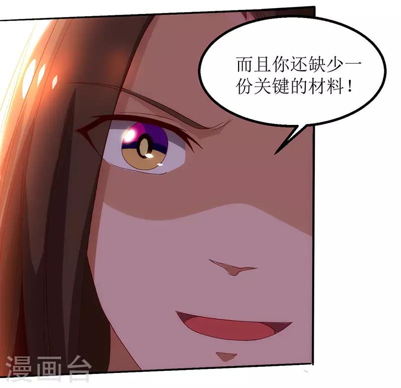 《主宰三界》漫画最新章节第21话 炼丹师免费下拉式在线观看章节第【27】张图片