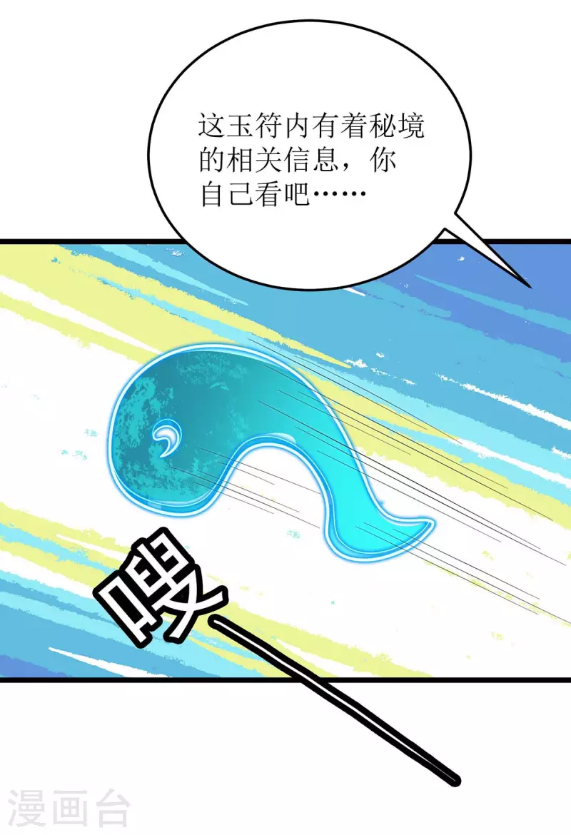 《主宰三界》漫画最新章节第210话 尘埃落定免费下拉式在线观看章节第【30】张图片