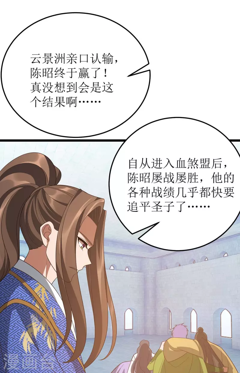 《主宰三界》漫画最新章节第210话 尘埃落定免费下拉式在线观看章节第【31】张图片