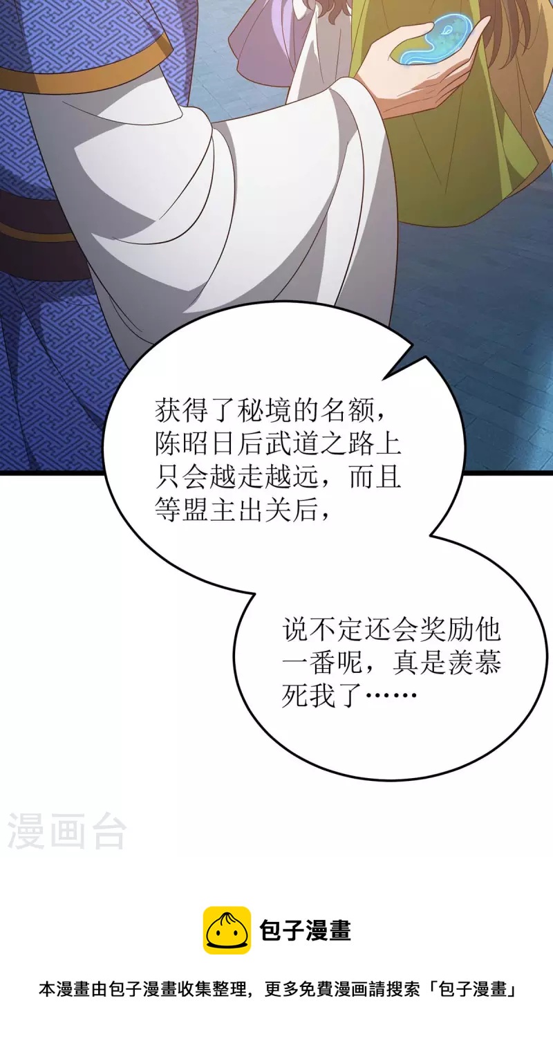 《主宰三界》漫画最新章节第210话 尘埃落定免费下拉式在线观看章节第【32】张图片