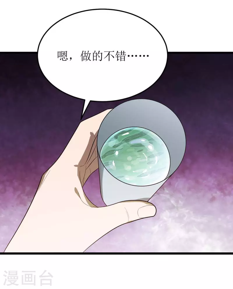 《主宰三界》漫画最新章节第212话 如意算盘免费下拉式在线观看章节第【15】张图片