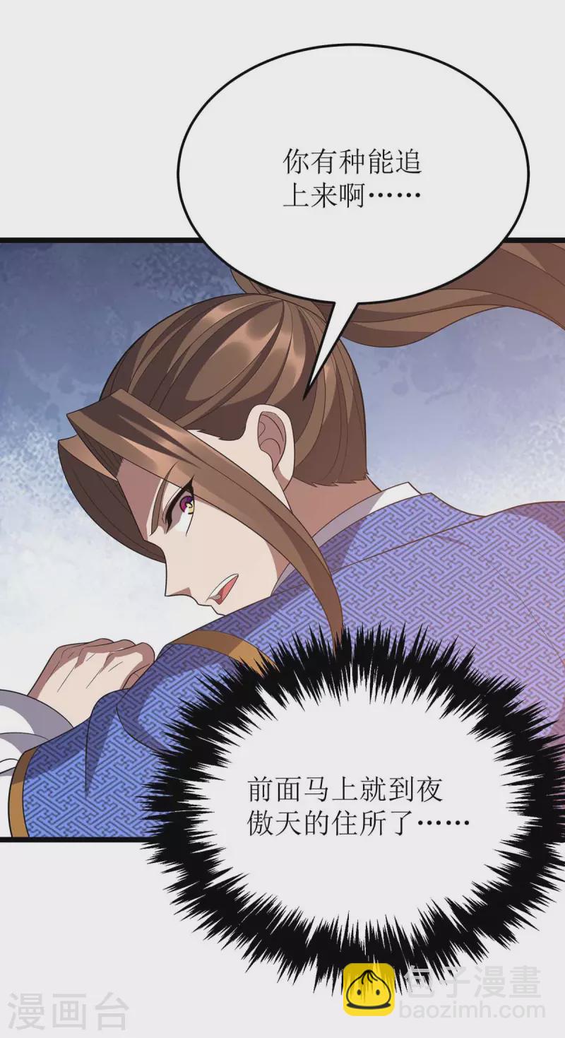 《主宰三界》漫画最新章节第212话 如意算盘免费下拉式在线观看章节第【25】张图片