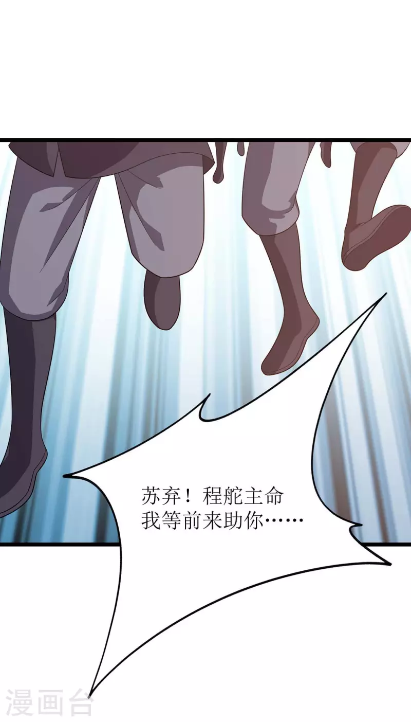 《主宰三界》漫画最新章节第212话 如意算盘免费下拉式在线观看章节第【26】张图片