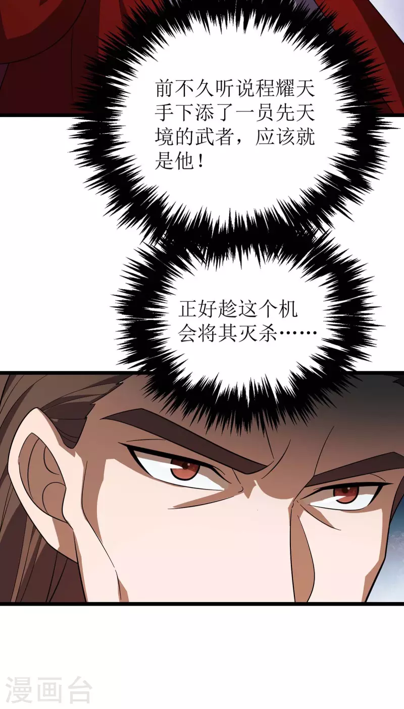 《主宰三界》漫画最新章节第213话 这辈子值了免费下拉式在线观看章节第【31】张图片