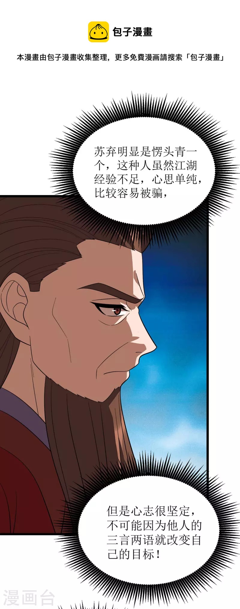 《主宰三界》漫画最新章节第214话 苏弃归降免费下拉式在线观看章节第【12】张图片