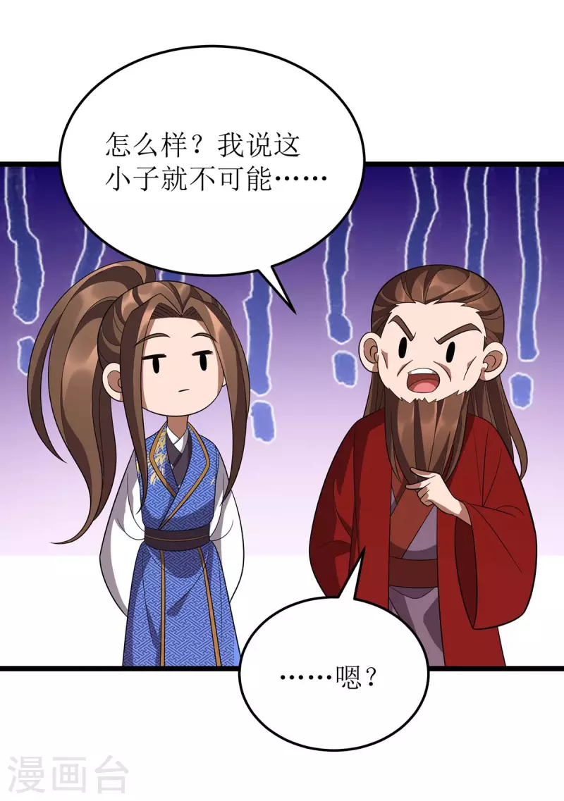 《主宰三界》漫画最新章节第214话 苏弃归降免费下拉式在线观看章节第【20】张图片