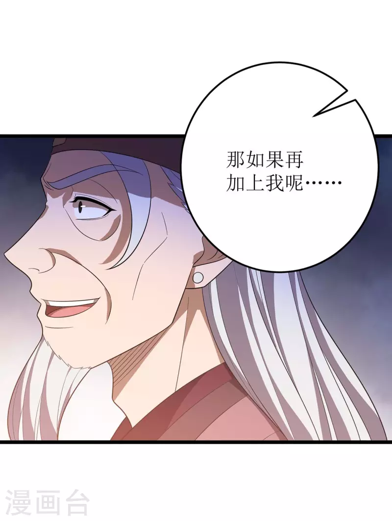 《主宰三界》漫画最新章节第215话 原形毕露免费下拉式在线观看章节第【26】张图片