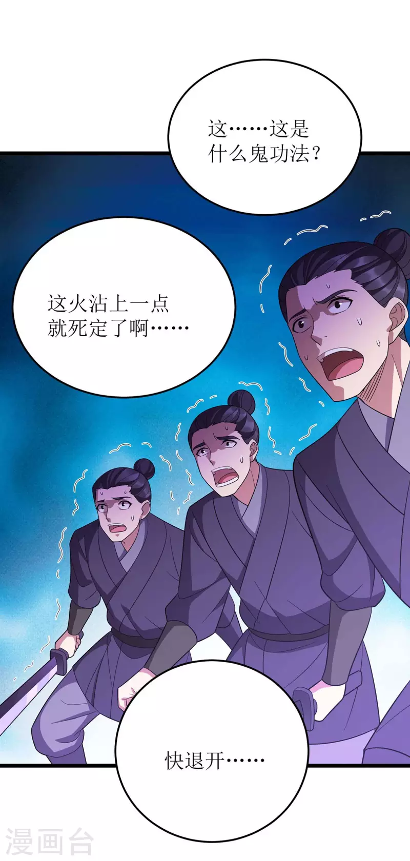 《主宰三界》漫画最新章节第216话 撕破脸皮免费下拉式在线观看章节第【12】张图片