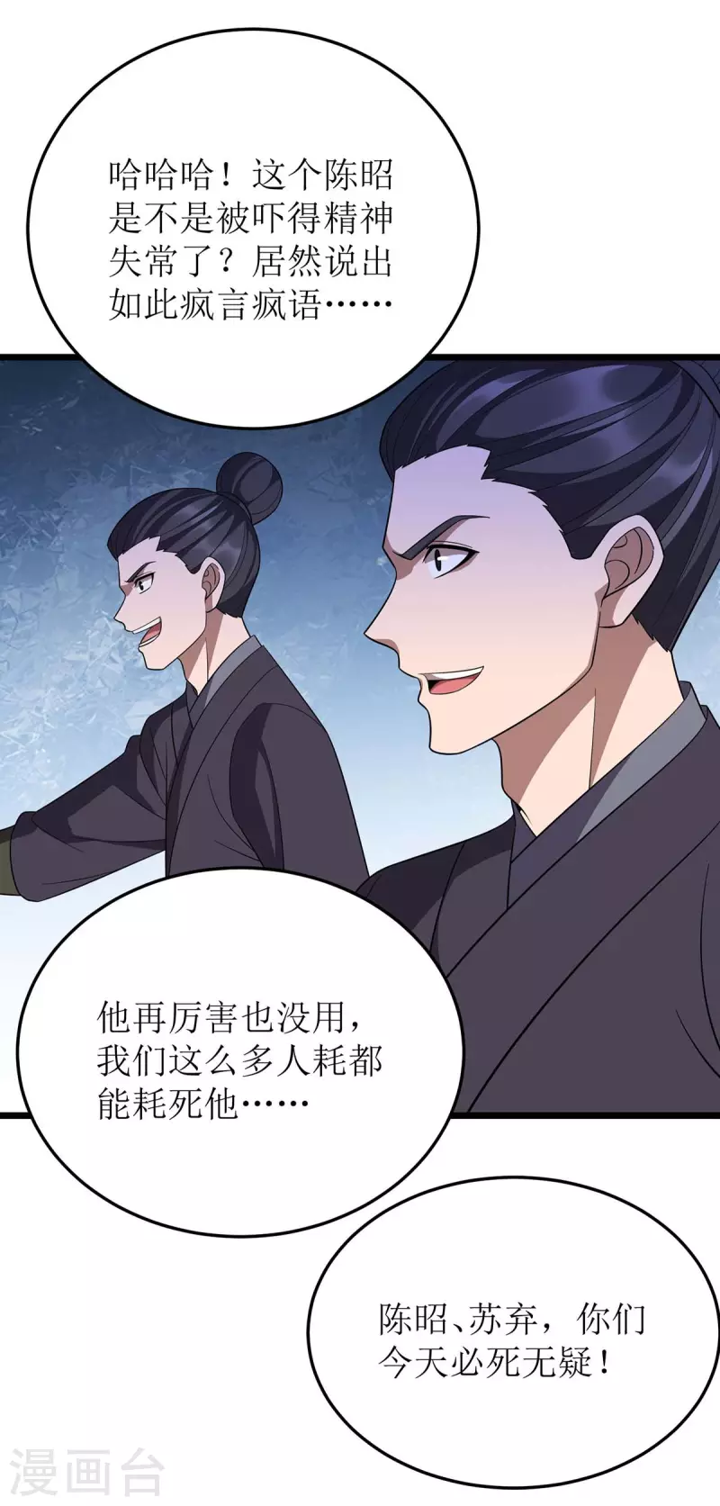 《主宰三界》漫画最新章节第216话 撕破脸皮免费下拉式在线观看章节第【19】张图片