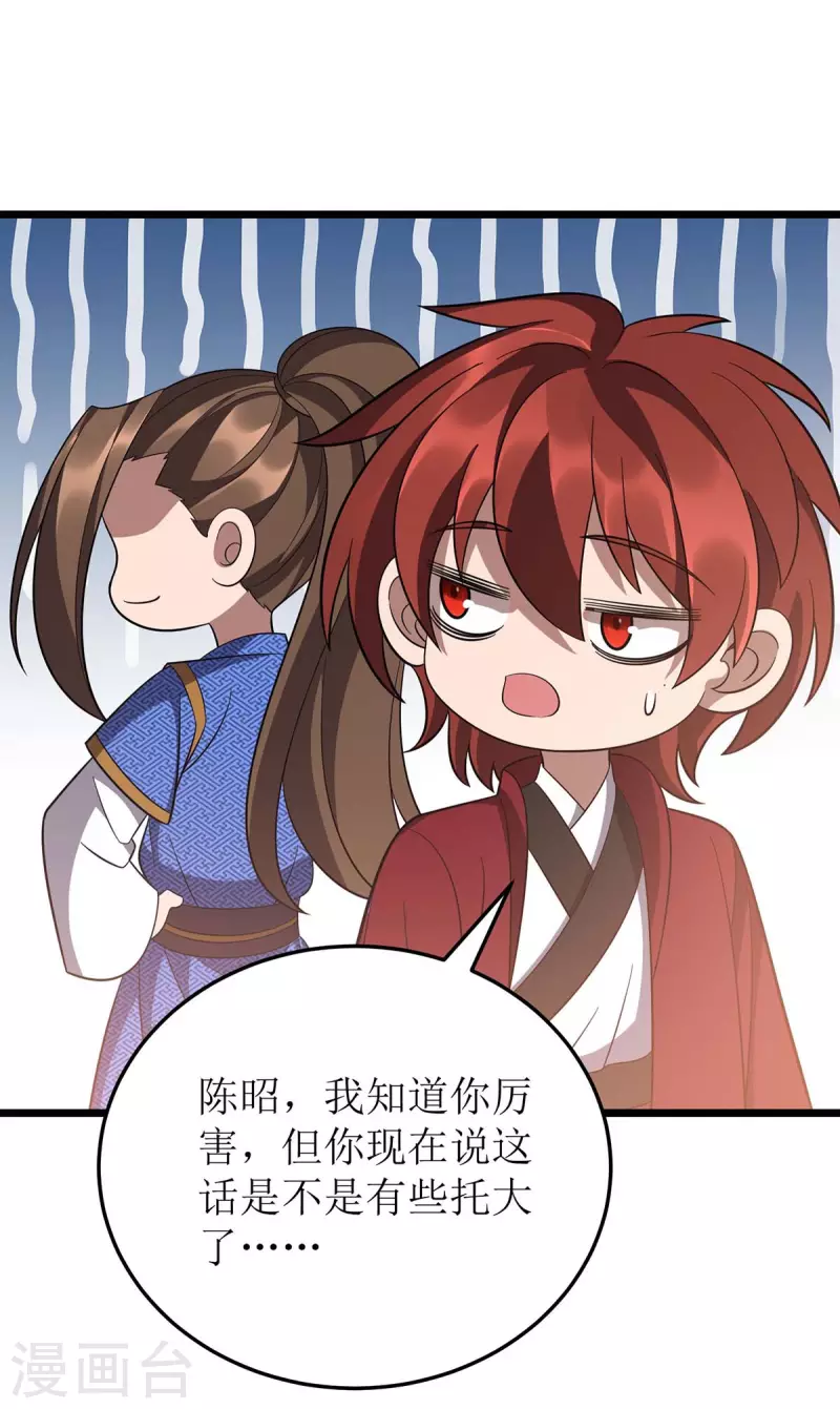 《主宰三界》漫画最新章节第216话 撕破脸皮免费下拉式在线观看章节第【20】张图片