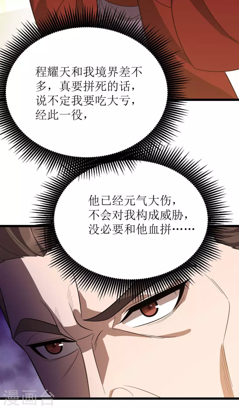 《主宰三界》漫画最新章节第217话 苏弃重伤免费下拉式在线观看章节第【28】张图片