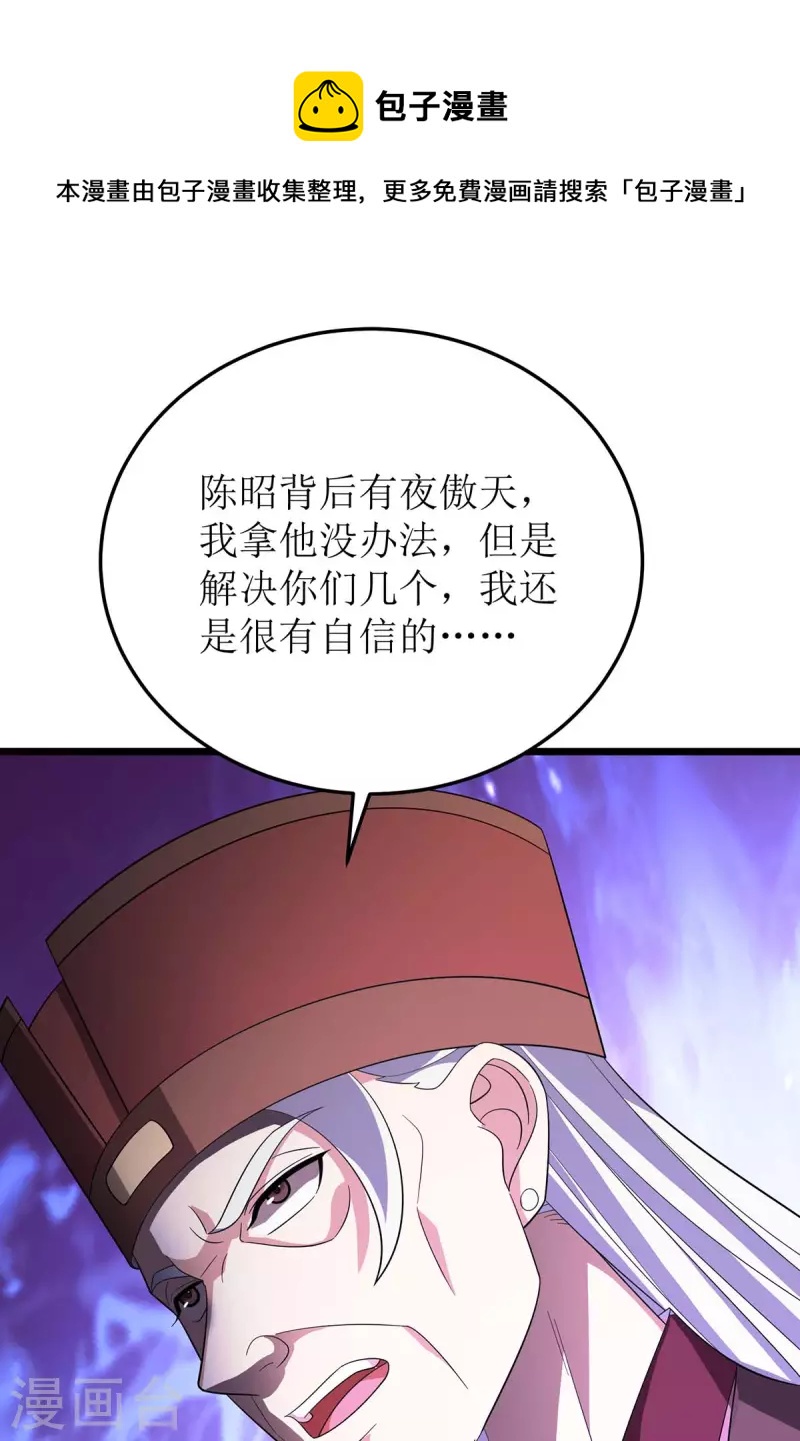 《主宰三界》漫画最新章节第218话 庸医，胡说八道！免费下拉式在线观看章节第【18】张图片