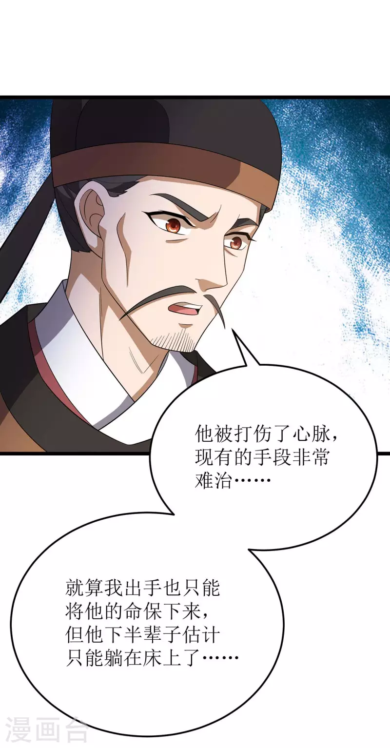 《主宰三界》漫画最新章节第218话 庸医，胡说八道！免费下拉式在线观看章节第【30】张图片