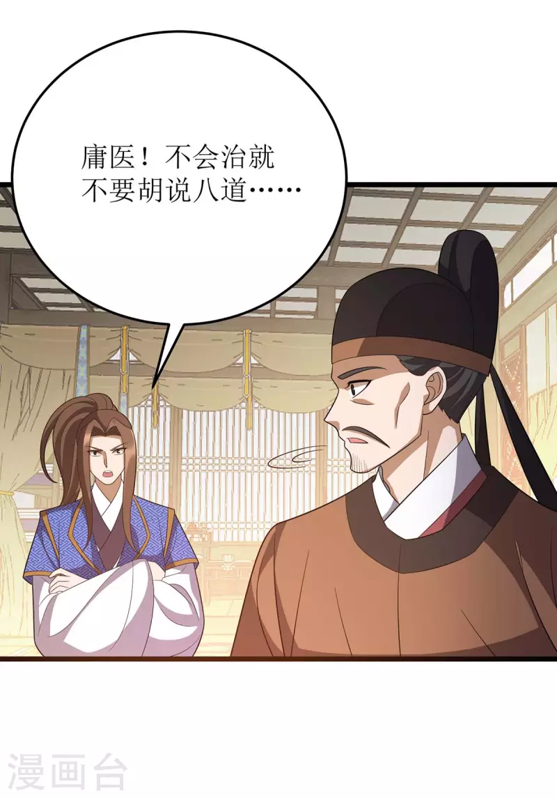 《主宰三界》漫画最新章节第218话 庸医，胡说八道！免费下拉式在线观看章节第【32】张图片