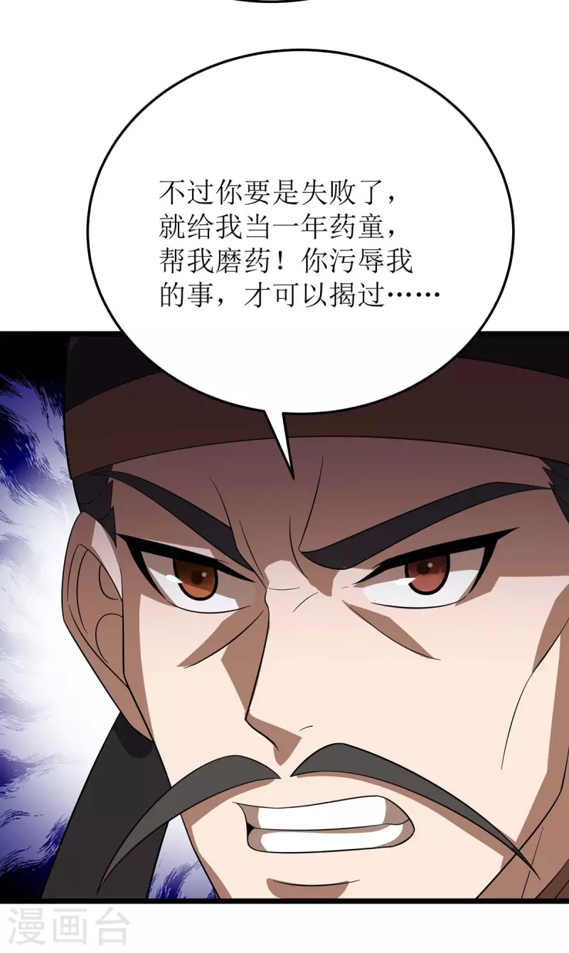 《主宰三界》漫画最新章节第219话 我来治免费下拉式在线观看章节第【17】张图片