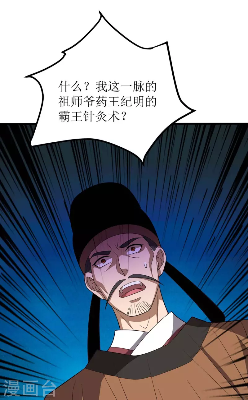 《主宰三界》漫画最新章节第219话 我来治免费下拉式在线观看章节第【27】张图片