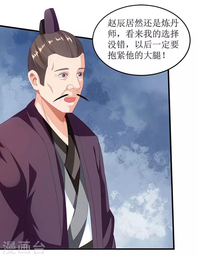 《主宰三界》漫画最新章节第22话 星牌凭证免费下拉式在线观看章节第【22】张图片