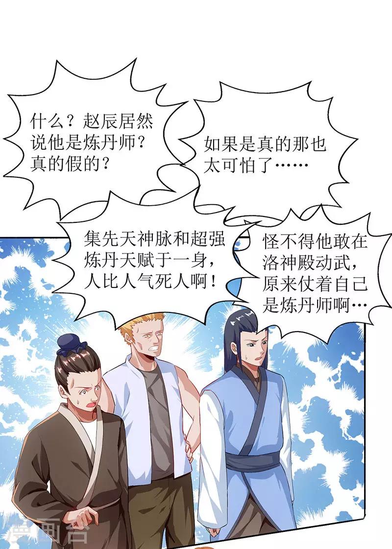 《主宰三界》漫画最新章节第22话 星牌凭证免费下拉式在线观看章节第【4】张图片