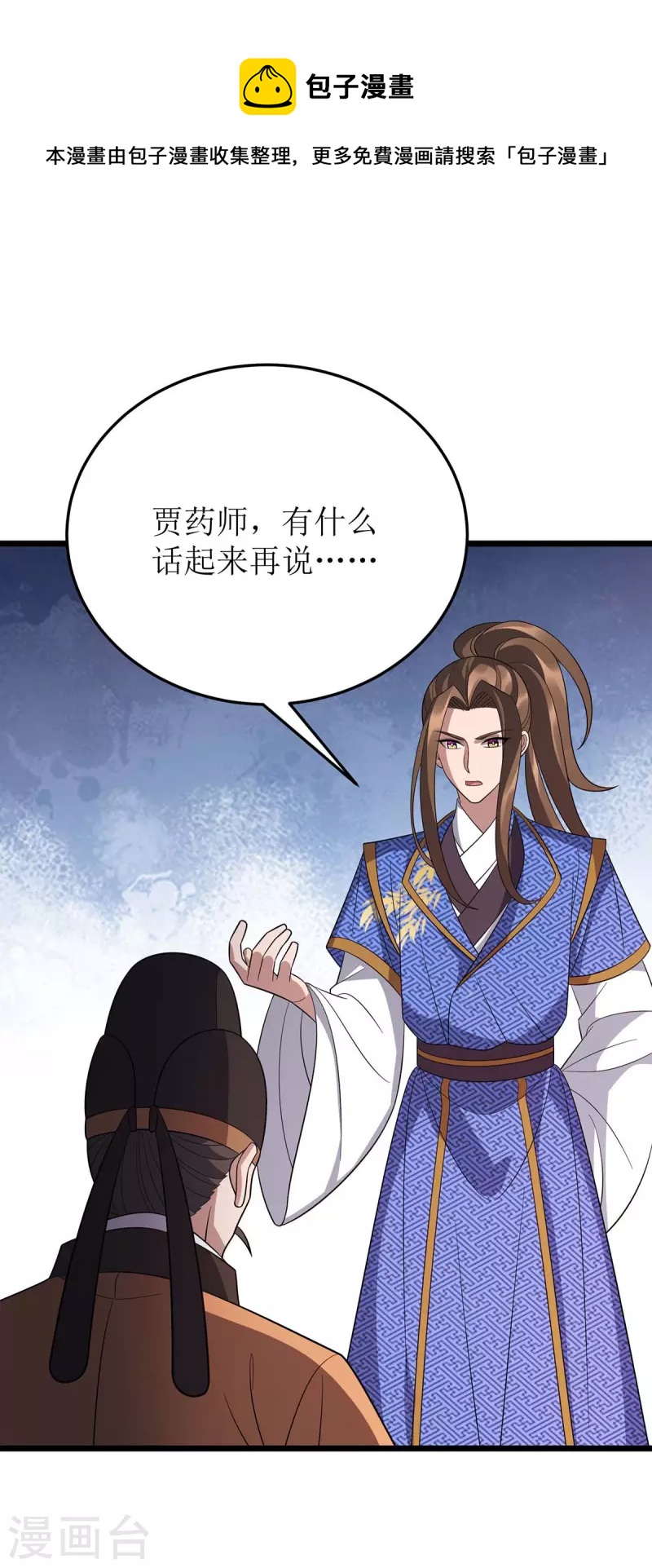 《主宰三界》漫画最新章节第221话 司空收徒免费下拉式在线观看章节第【1】张图片