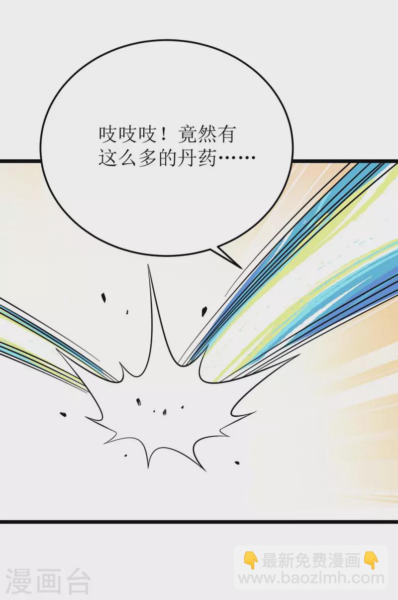 《主宰三界》漫画最新章节第221话 司空收徒免费下拉式在线观看章节第【12】张图片