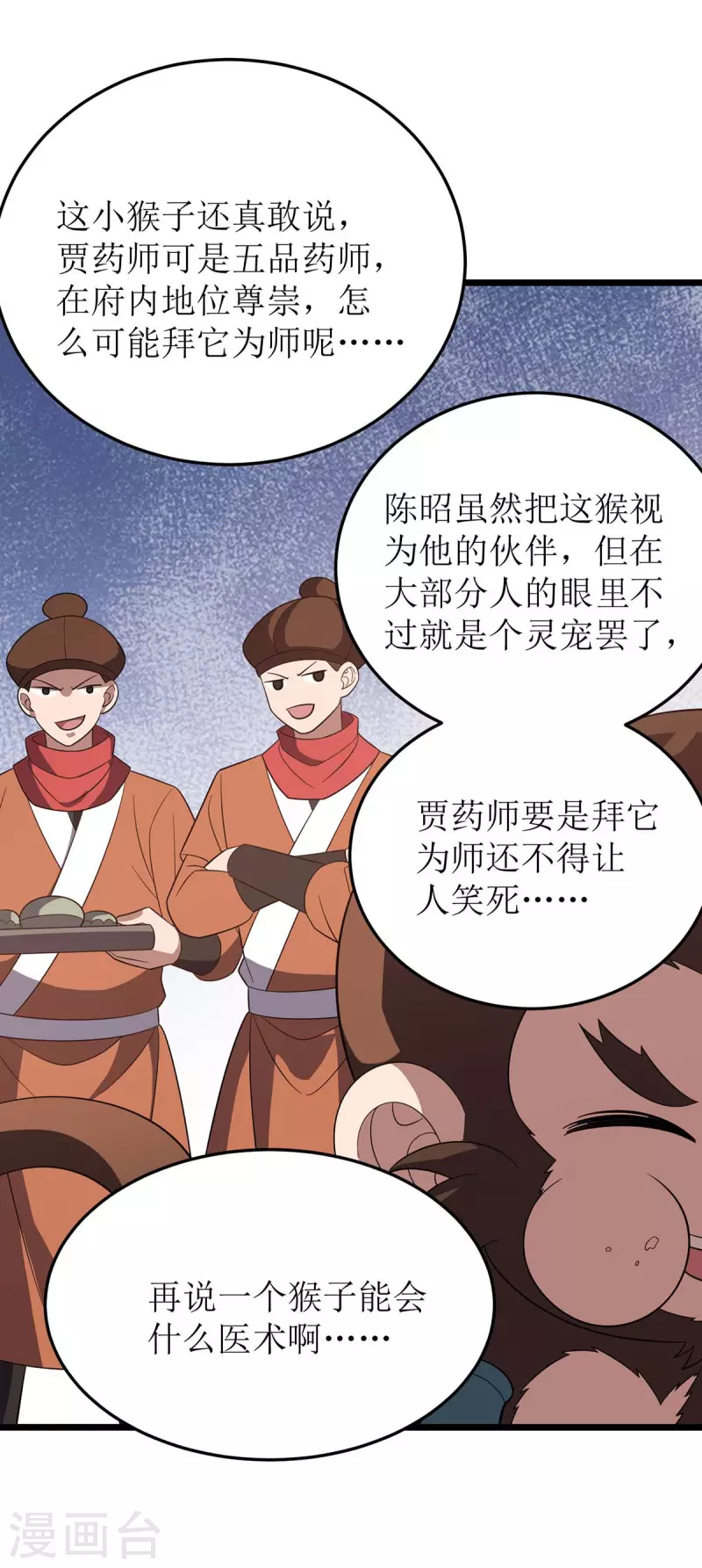 《主宰三界》漫画最新章节第221话 司空收徒免费下拉式在线观看章节第【20】张图片