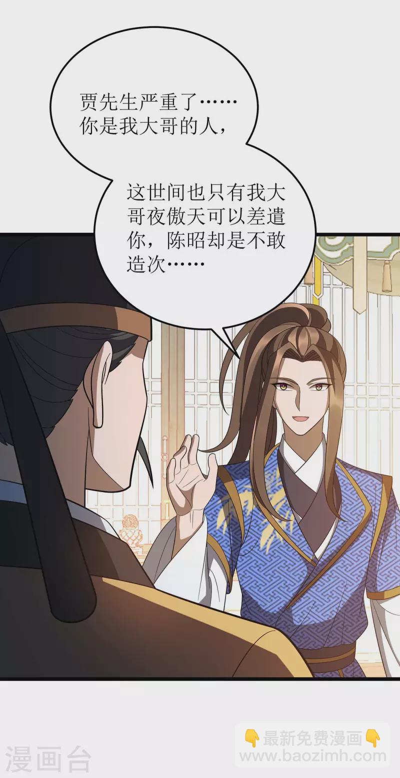 《主宰三界》漫画最新章节第222话 我看错他了免费下拉式在线观看章节第【13】张图片