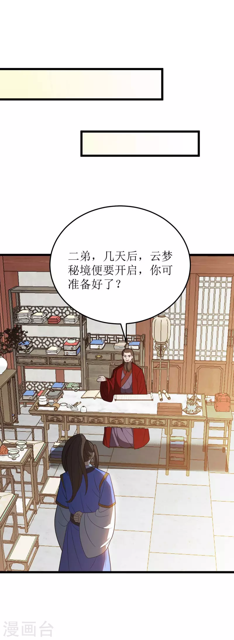 《主宰三界》漫画最新章节第222话 我看错他了免费下拉式在线观看章节第【16】张图片