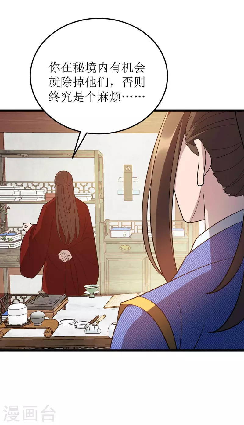 《主宰三界》漫画最新章节第222话 我看错他了免费下拉式在线观看章节第【29】张图片