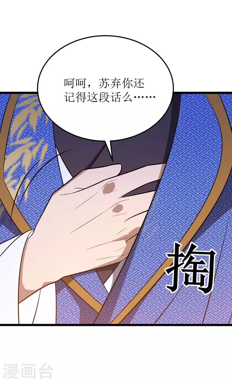 《主宰三界》漫画最新章节第223话 和盘托出免费下拉式在线观看章节第【13】张图片