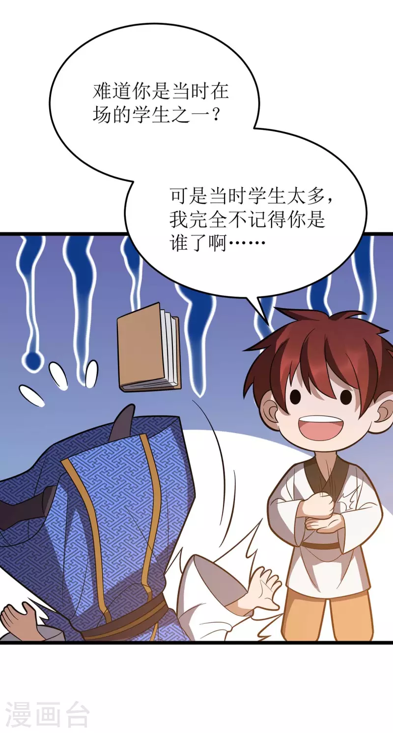 《主宰三界》漫画最新章节第223话 和盘托出免费下拉式在线观看章节第【18】张图片