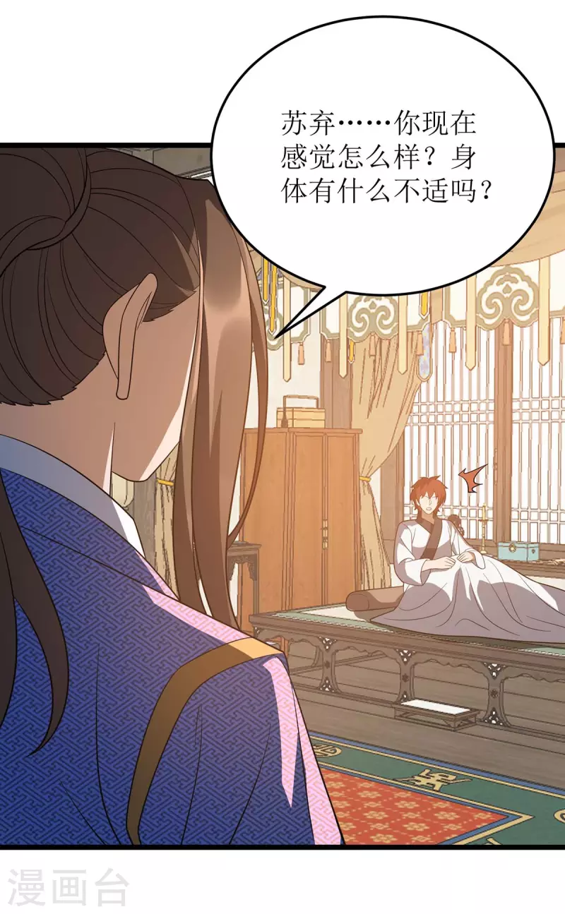 《主宰三界》漫画最新章节第223话 和盘托出免费下拉式在线观看章节第【7】张图片