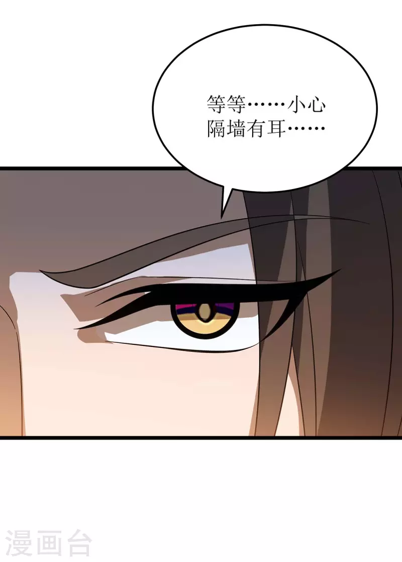 《主宰三界》漫画最新章节第223话 和盘托出免费下拉式在线观看章节第【9】张图片