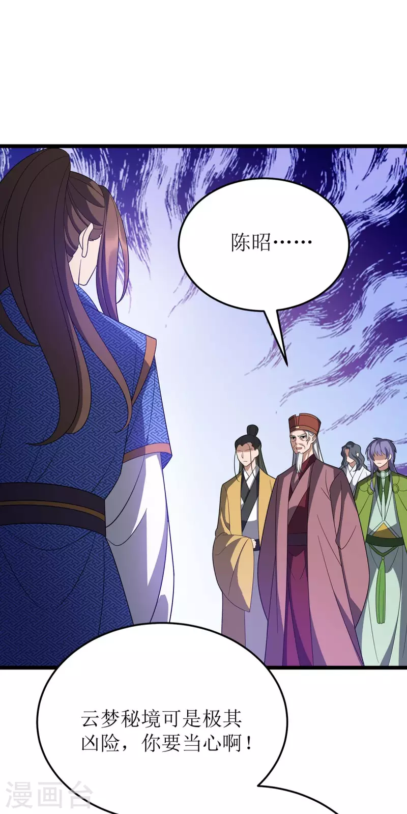 《主宰三界》漫画最新章节第224话 秘境将启免费下拉式在线观看章节第【11】张图片