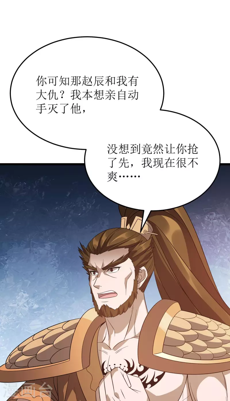 《主宰三界》漫画最新章节第224话 秘境将启免费下拉式在线观看章节第【24】张图片