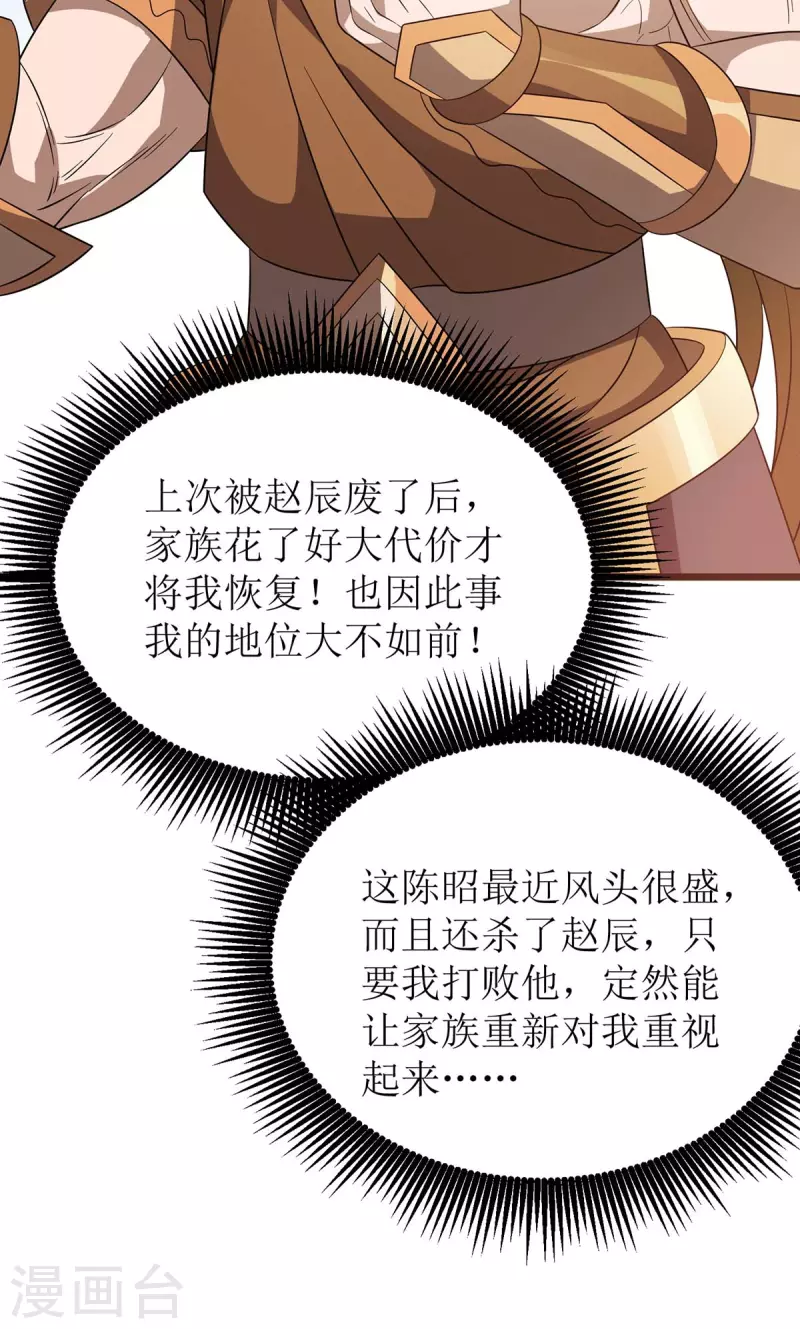 《主宰三界》漫画最新章节第224话 秘境将启免费下拉式在线观看章节第【25】张图片