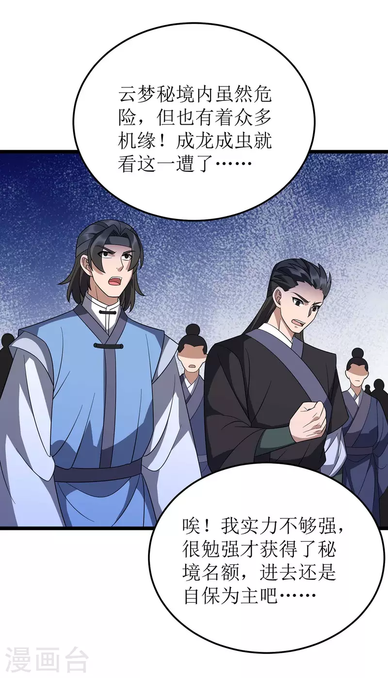 《主宰三界》漫画最新章节第224话 秘境将启免费下拉式在线观看章节第【9】张图片