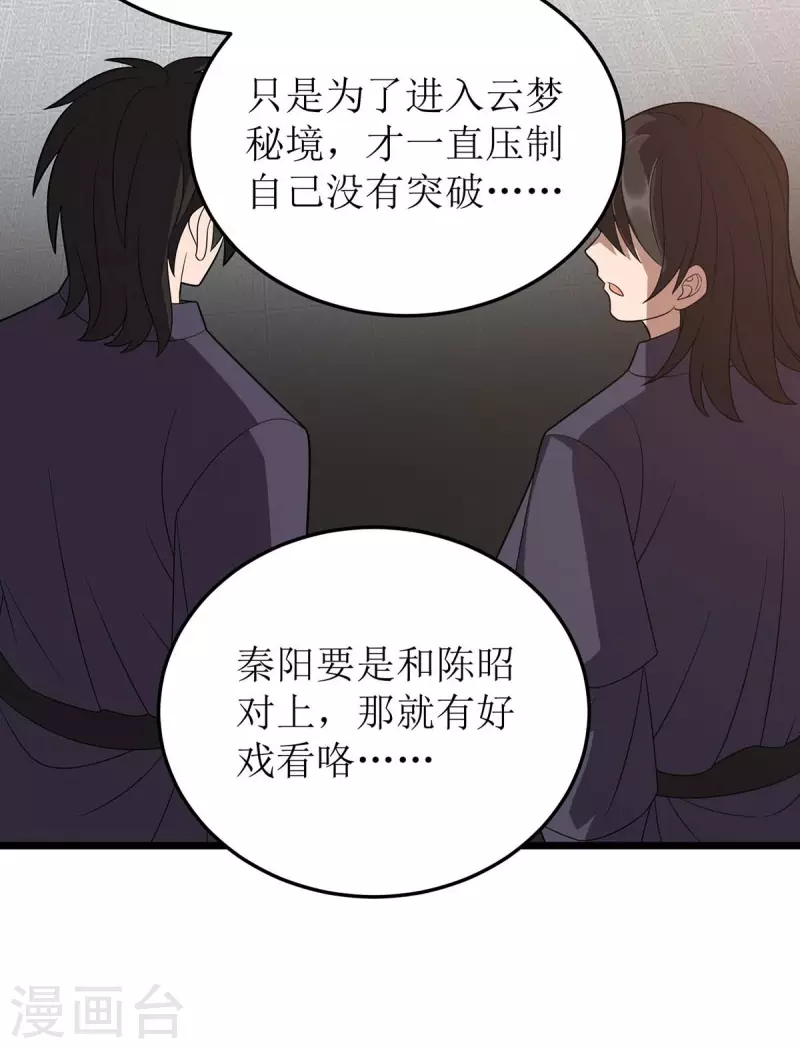 《主宰三界》漫画最新章节第225话 你还不够格免费下拉式在线观看章节第【10】张图片