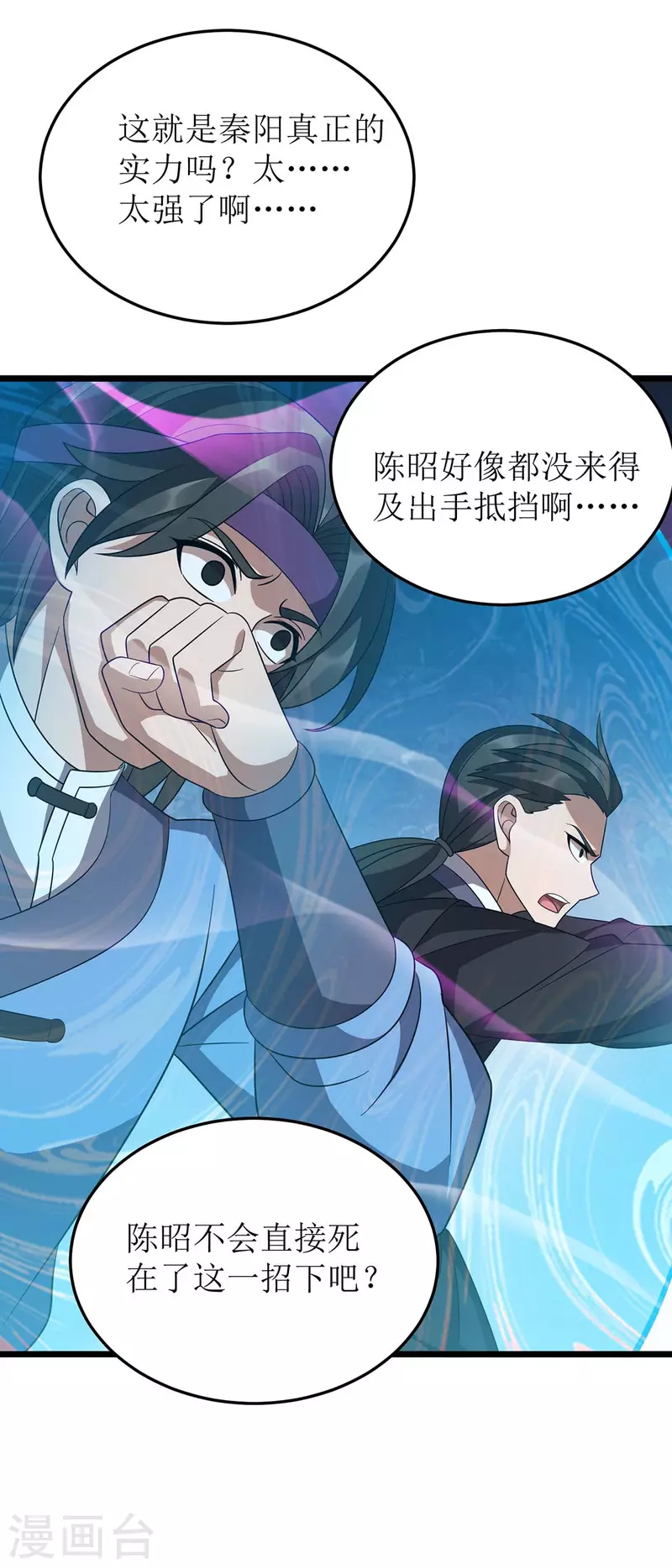 《主宰三界》漫画最新章节第226话 接我一招免费下拉式在线观看章节第【16】张图片