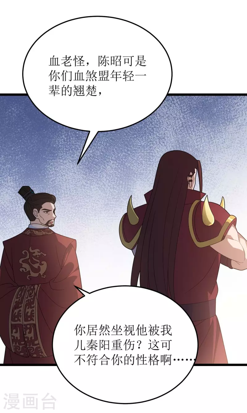 《主宰三界》漫画最新章节第226话 接我一招免费下拉式在线观看章节第【22】张图片