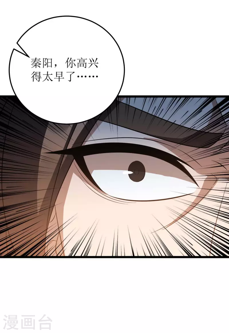 《主宰三界》漫画最新章节第226话 接我一招免费下拉式在线观看章节第【27】张图片