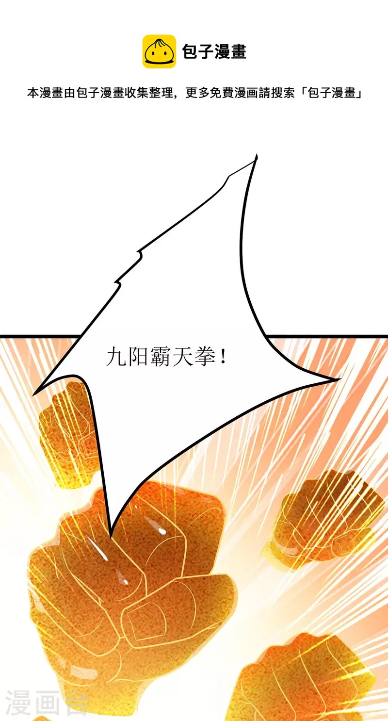 《主宰三界》漫画最新章节第226话 接我一招免费下拉式在线观看章节第【31】张图片