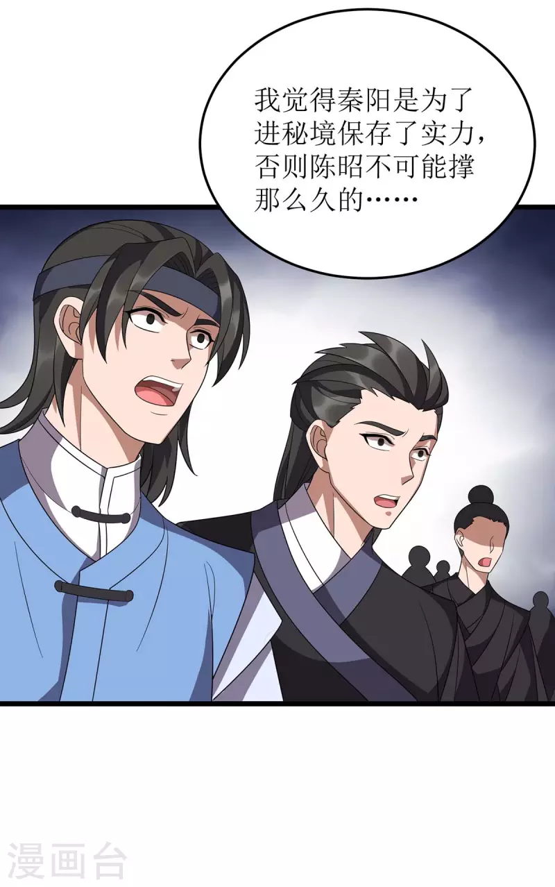 《主宰三界》漫画最新章节第226话 接我一招免费下拉式在线观看章节第【8】张图片