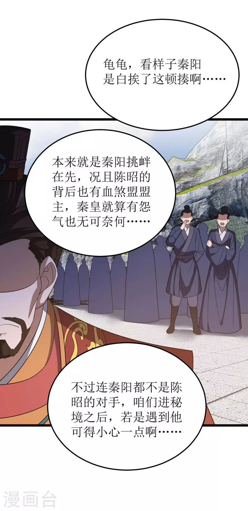 《主宰三界》漫画最新章节第227话 天魔气息免费下拉式在线观看章节第【25】张图片