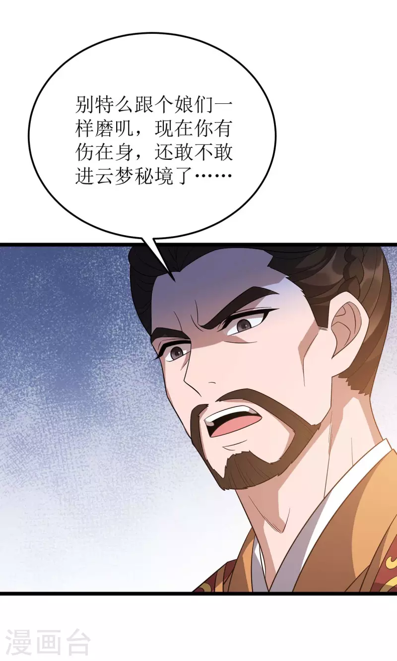 《主宰三界》漫画最新章节第227话 天魔气息免费下拉式在线观看章节第【29】张图片