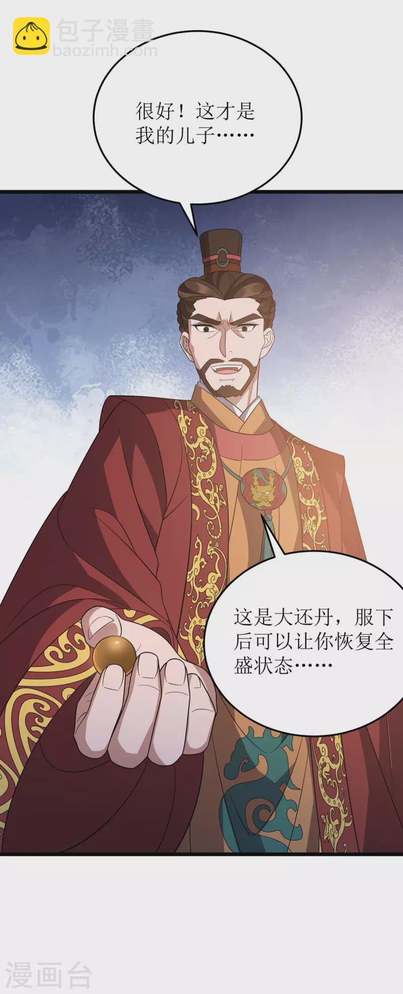 《主宰三界》漫画最新章节第227话 天魔气息免费下拉式在线观看章节第【31】张图片