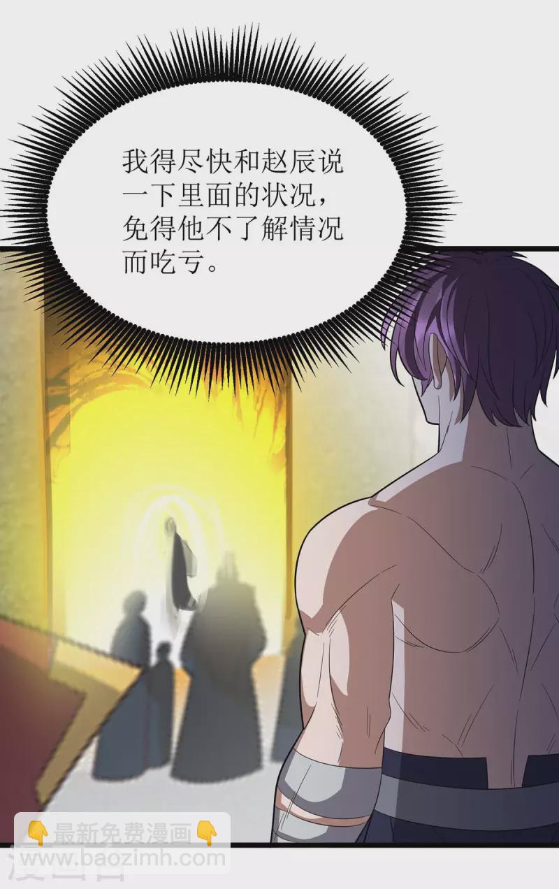 《主宰三界》漫画最新章节第228话 秘境之内免费下拉式在线观看章节第【14】张图片