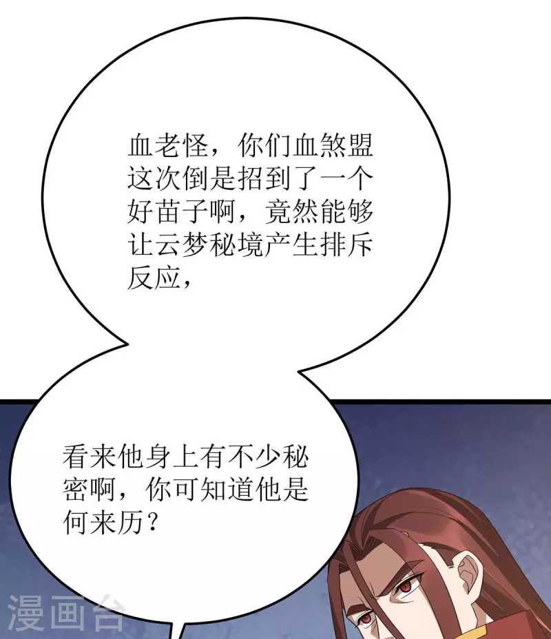 《主宰三界》漫画最新章节第228话 秘境之内免费下拉式在线观看章节第【15】张图片