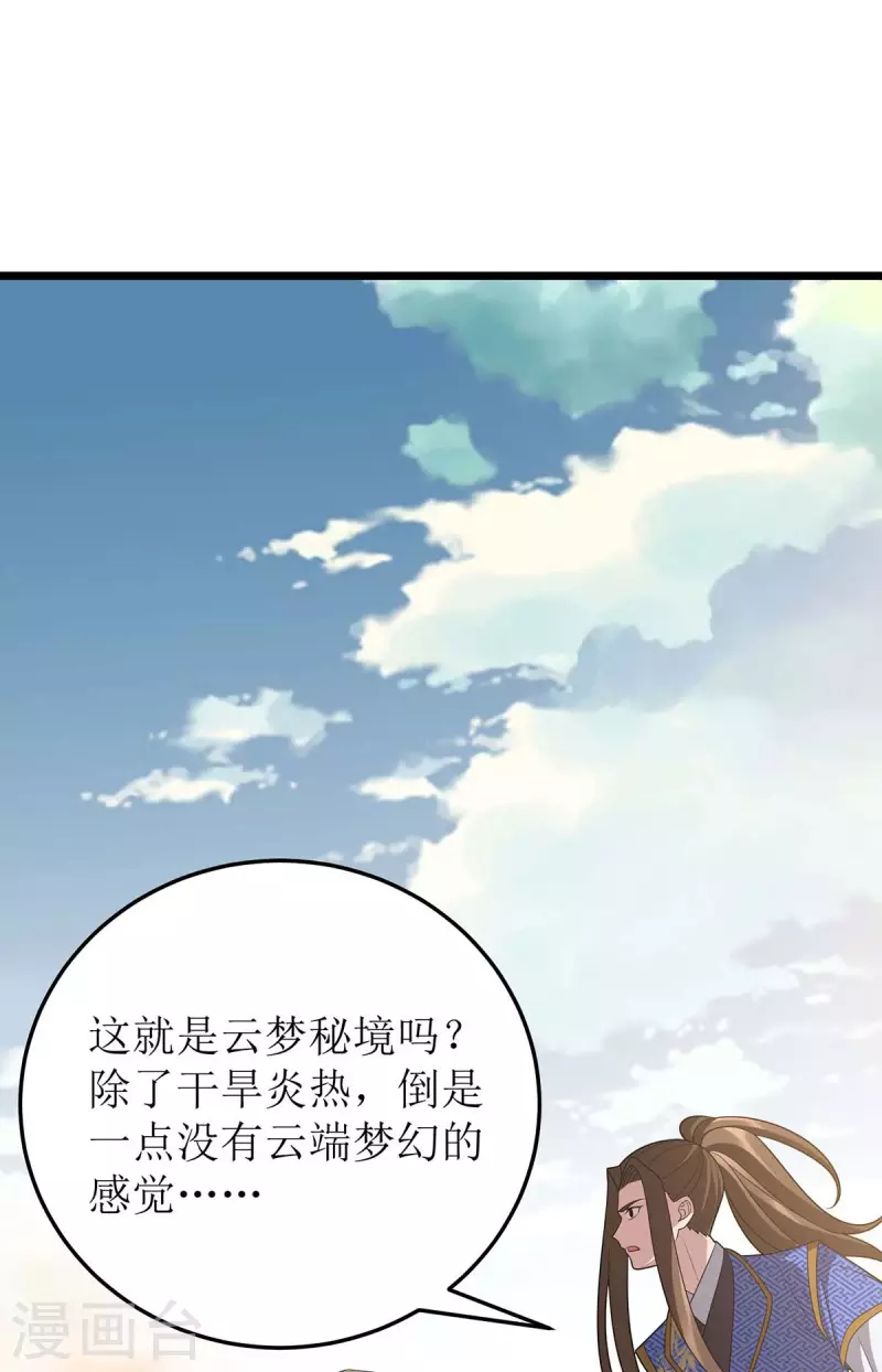 《主宰三界》漫画最新章节第228话 秘境之内免费下拉式在线观看章节第【29】张图片