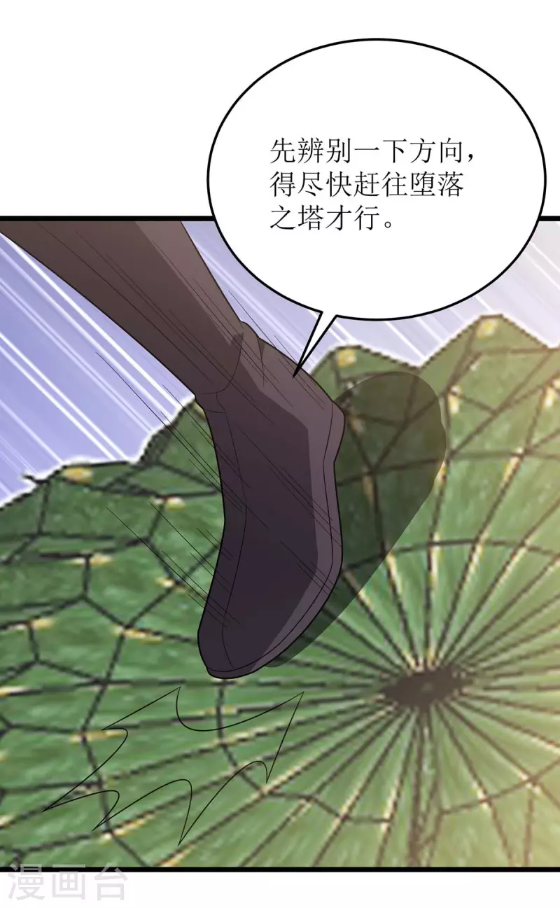 《主宰三界》漫画最新章节第228话 秘境之内免费下拉式在线观看章节第【31】张图片