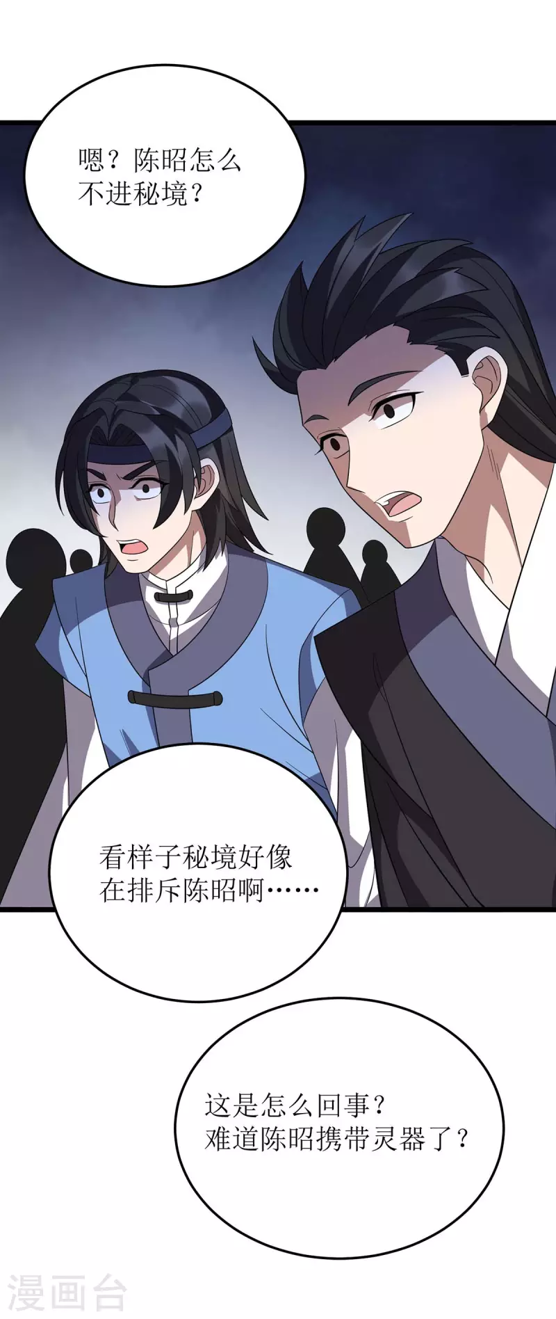 《主宰三界》漫画最新章节第228话 秘境之内免费下拉式在线观看章节第【8】张图片